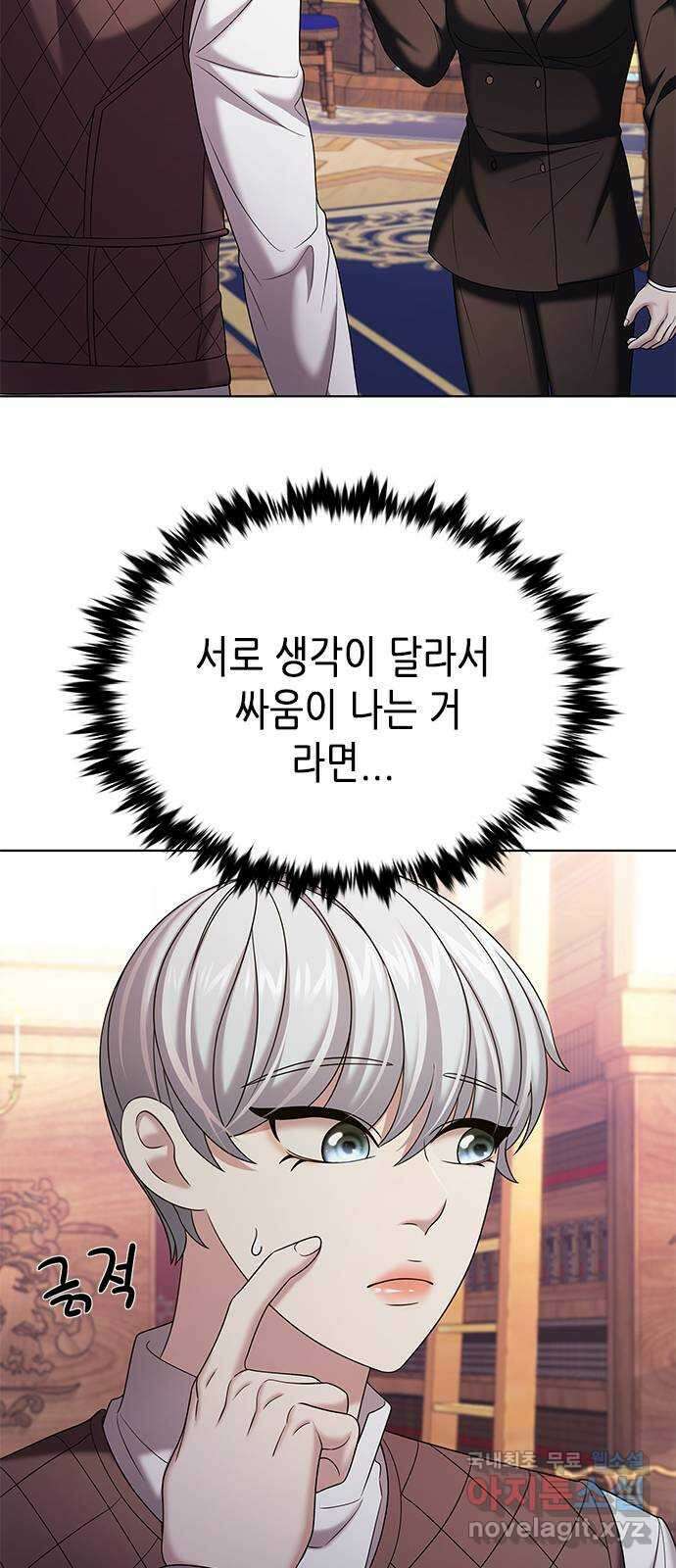 별을 쫓는 소년들 28화 7