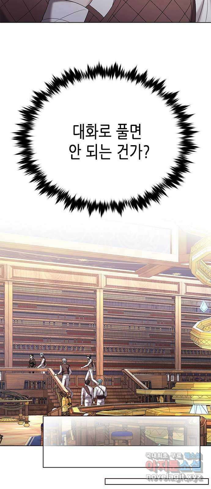 별을 쫓는 소년들 28화 8