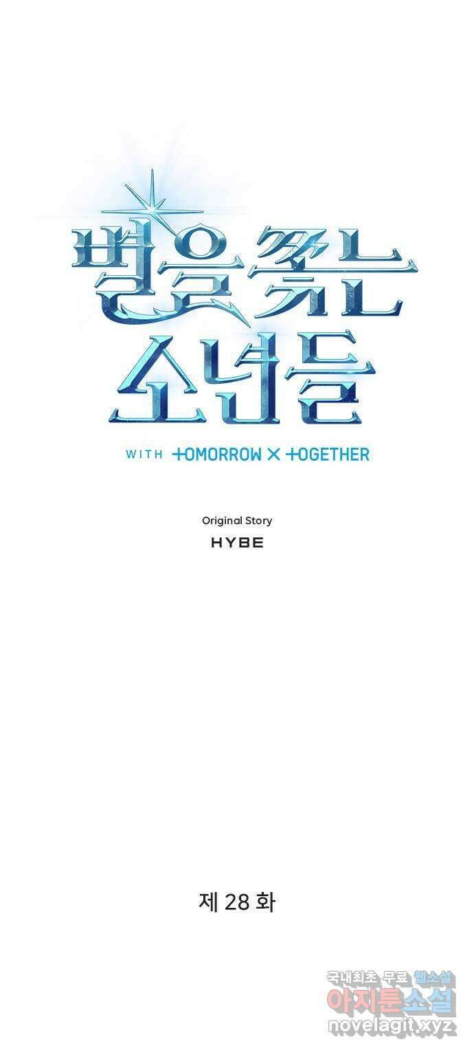 별을 쫓는 소년들 28화 9