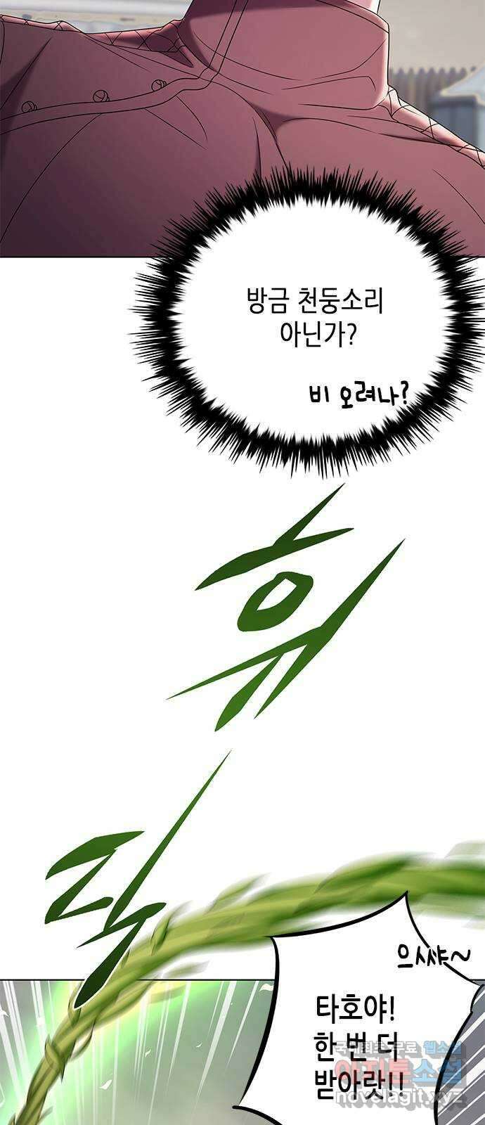 별을 쫓는 소년들 28화 53