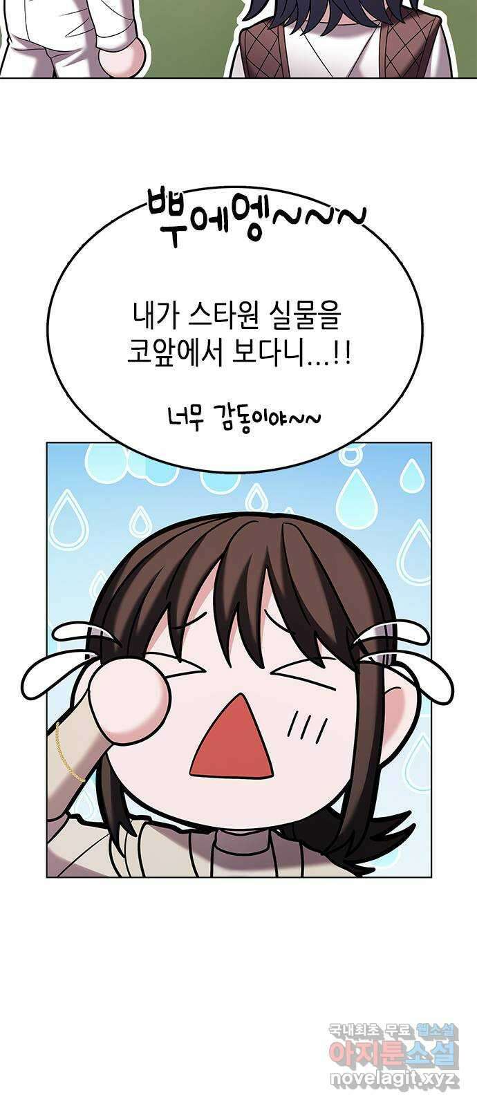 별을 쫓는 소년들 28화 68