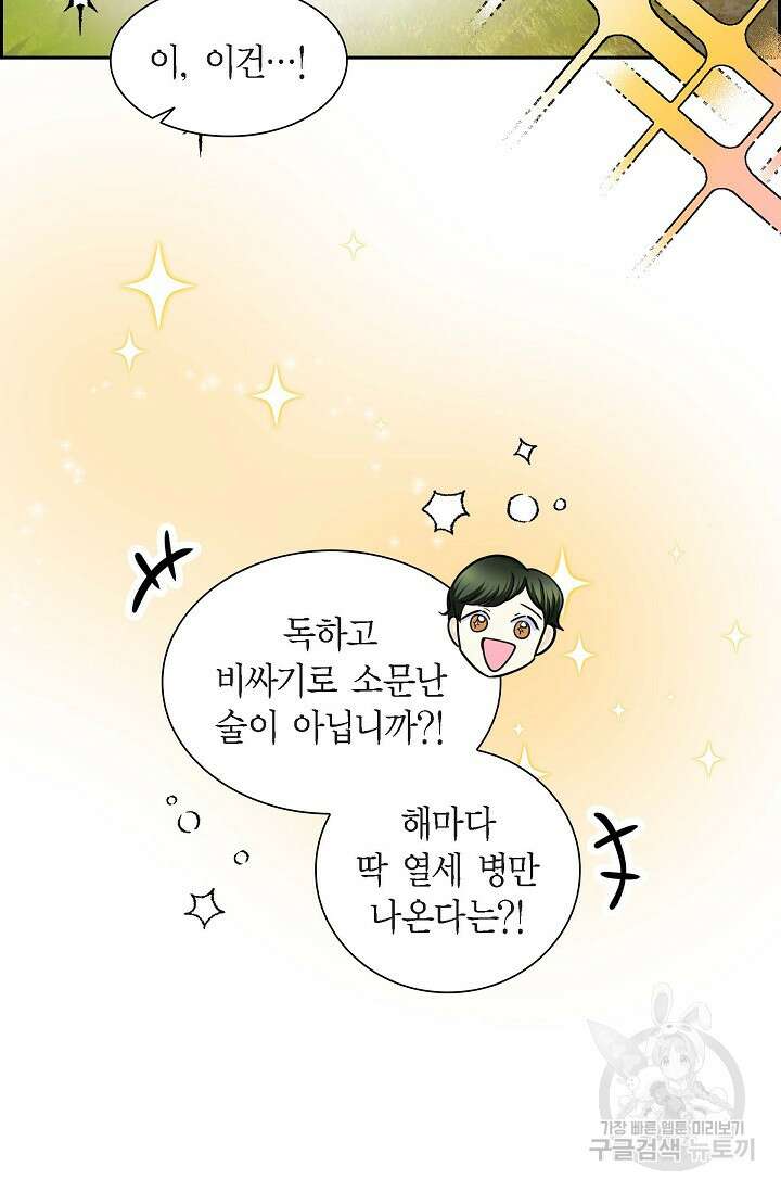 스텔라를 위하여 64화 4