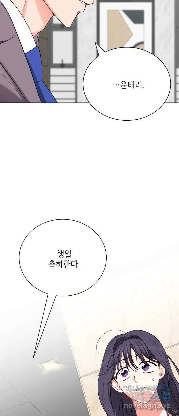 퇴근 후에 만나요 9화 3