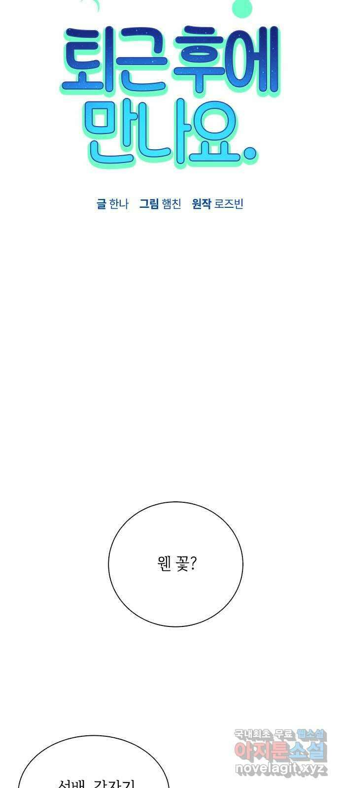퇴근 후에 만나요 9화 8