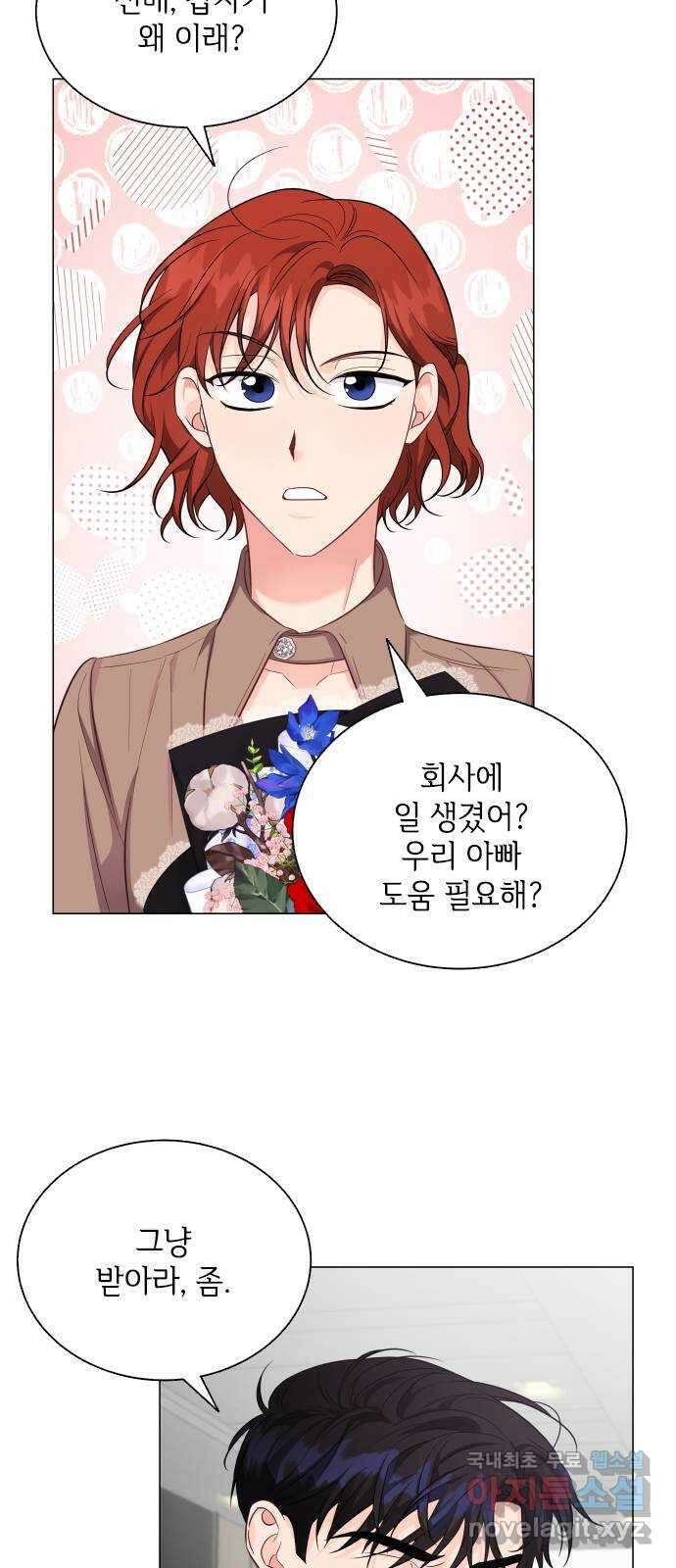퇴근 후에 만나요 9화 9