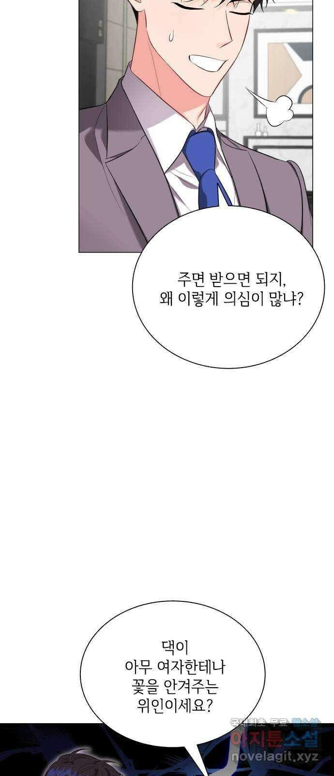 퇴근 후에 만나요 9화 10