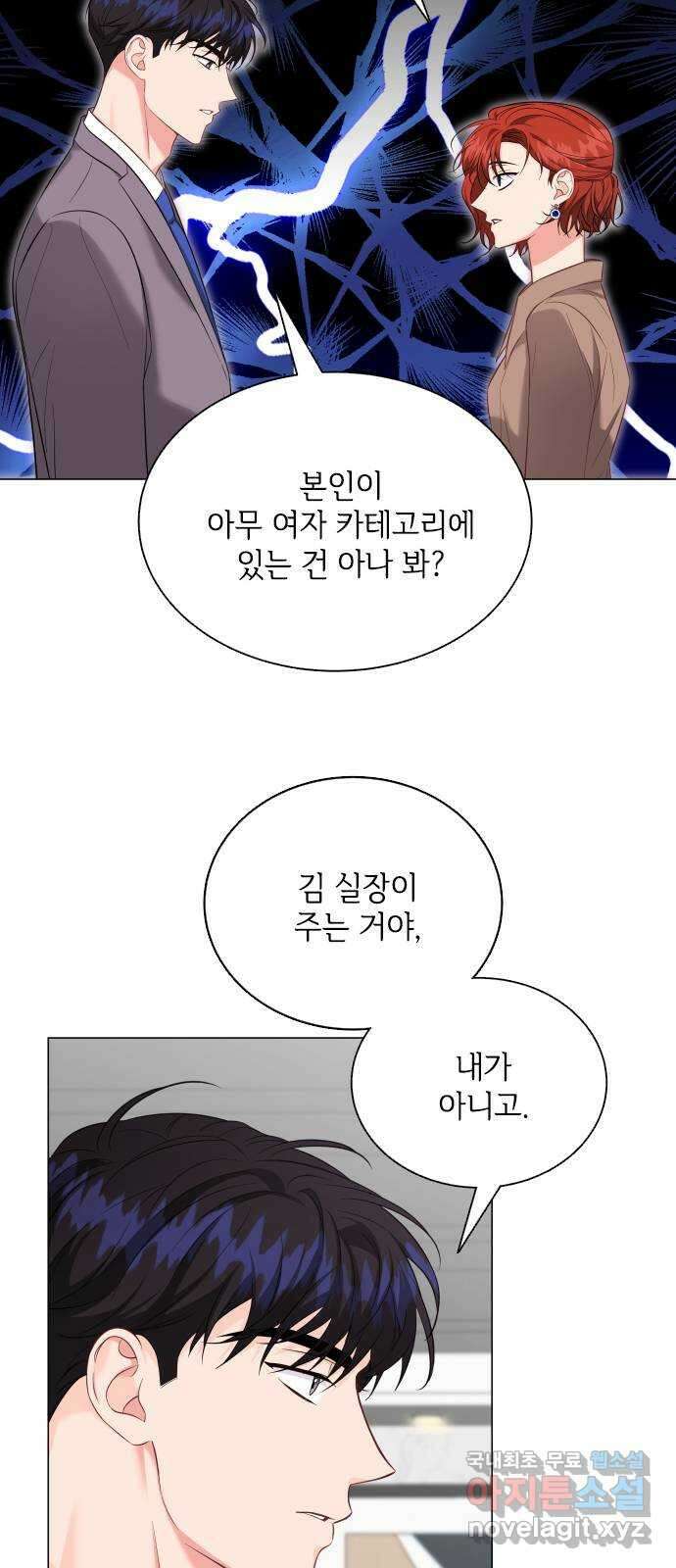 퇴근 후에 만나요 9화 11