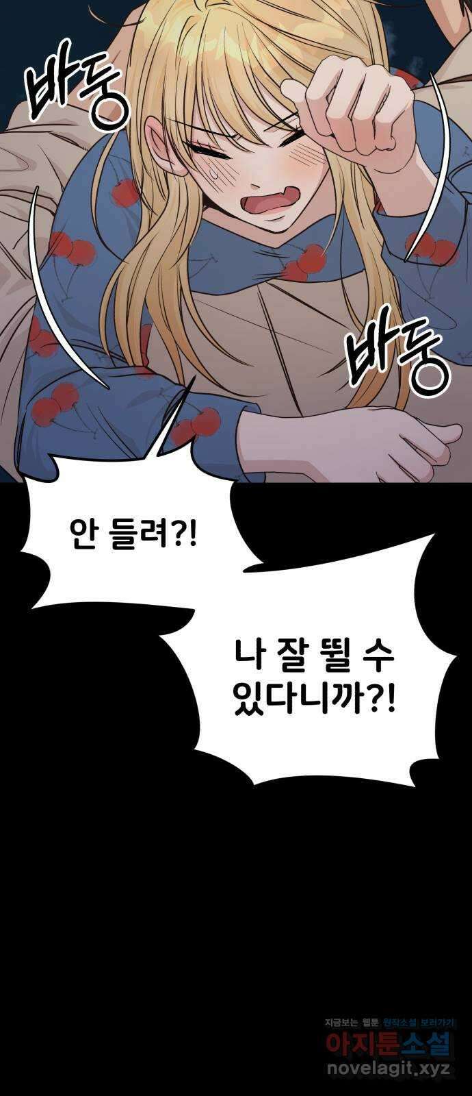 주작연애 4화. 서프라이즈 10