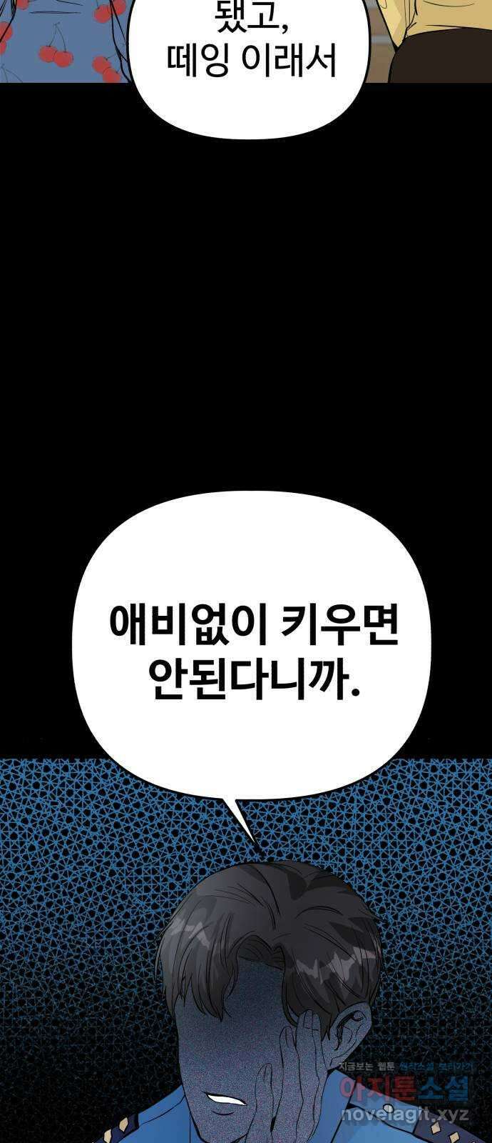 주작연애 4화. 서프라이즈 20
