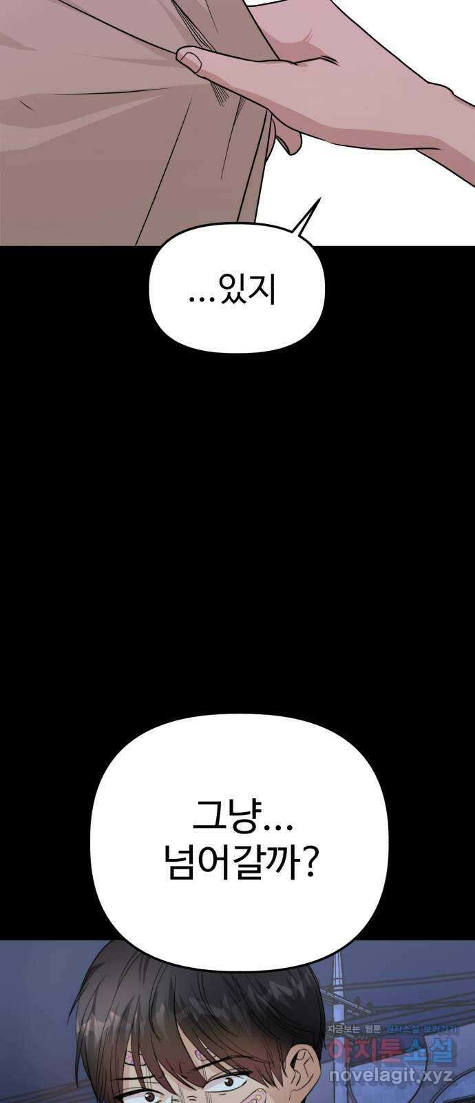 주작연애 4화. 서프라이즈 22