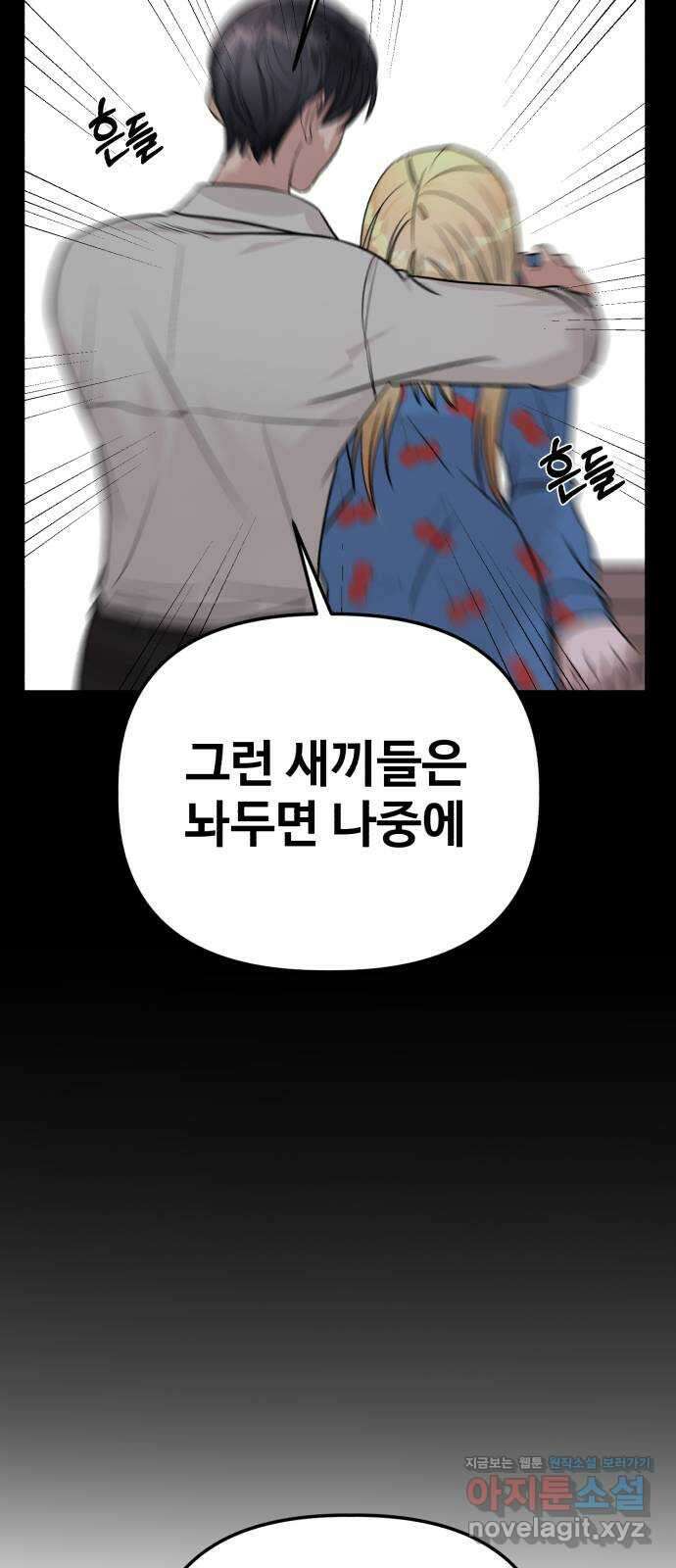 주작연애 4화. 서프라이즈 24