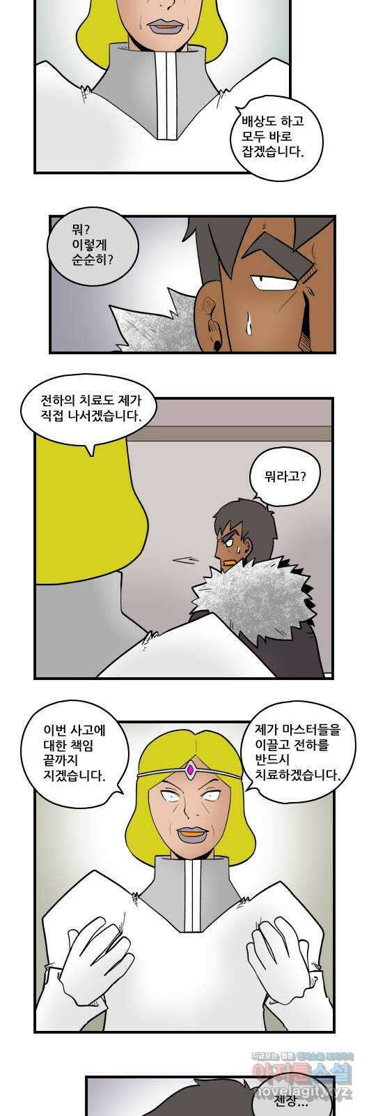 히어로메이커 소설1 5
