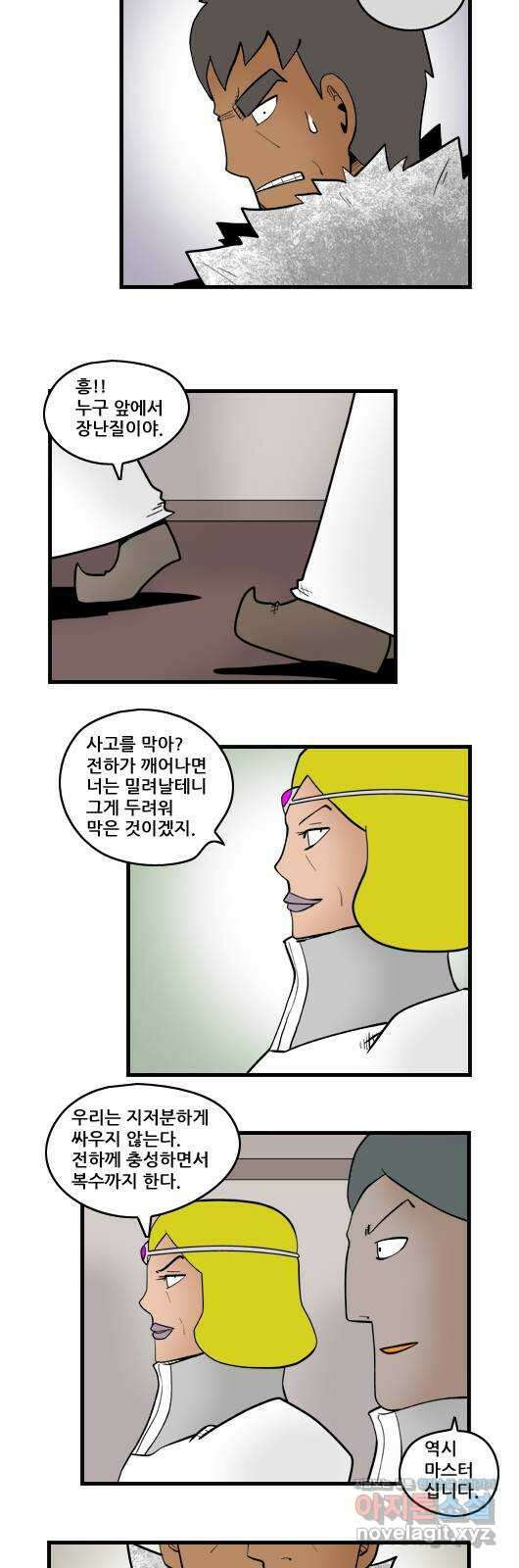 히어로메이커 소설1 6