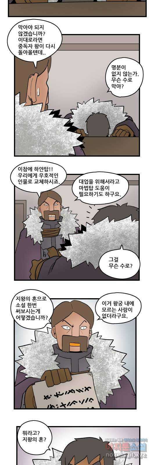 히어로메이커 소설1 9