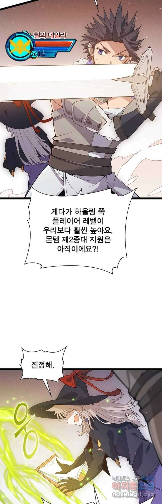 어웨이크닝 회귀 플레이어 95화 6