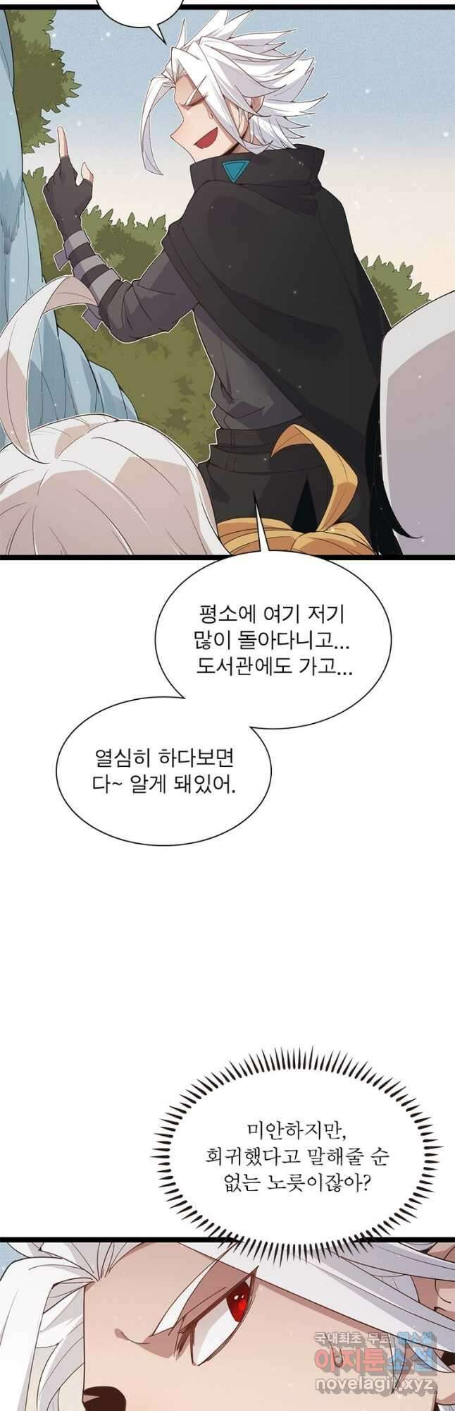 어웨이크닝 회귀 플레이어 95화 21