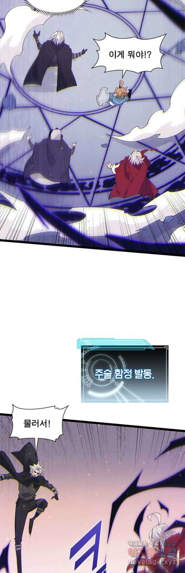 어웨이크닝 회귀 플레이어 95화 31