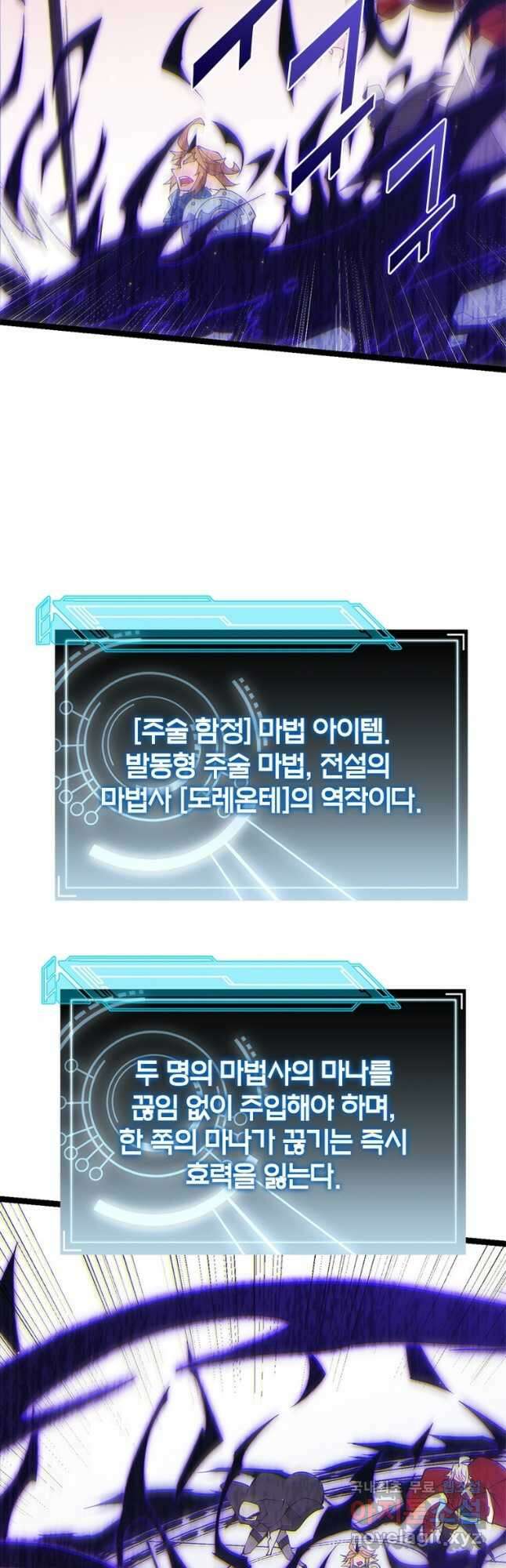 어웨이크닝 회귀 플레이어 95화 32