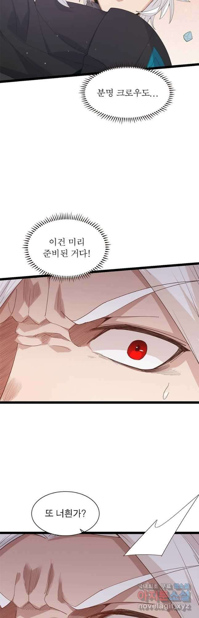 어웨이크닝 회귀 플레이어 95화 34