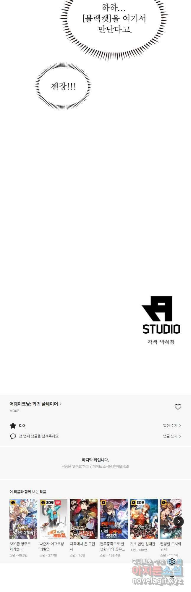 어웨이크닝 회귀 플레이어 95화 40