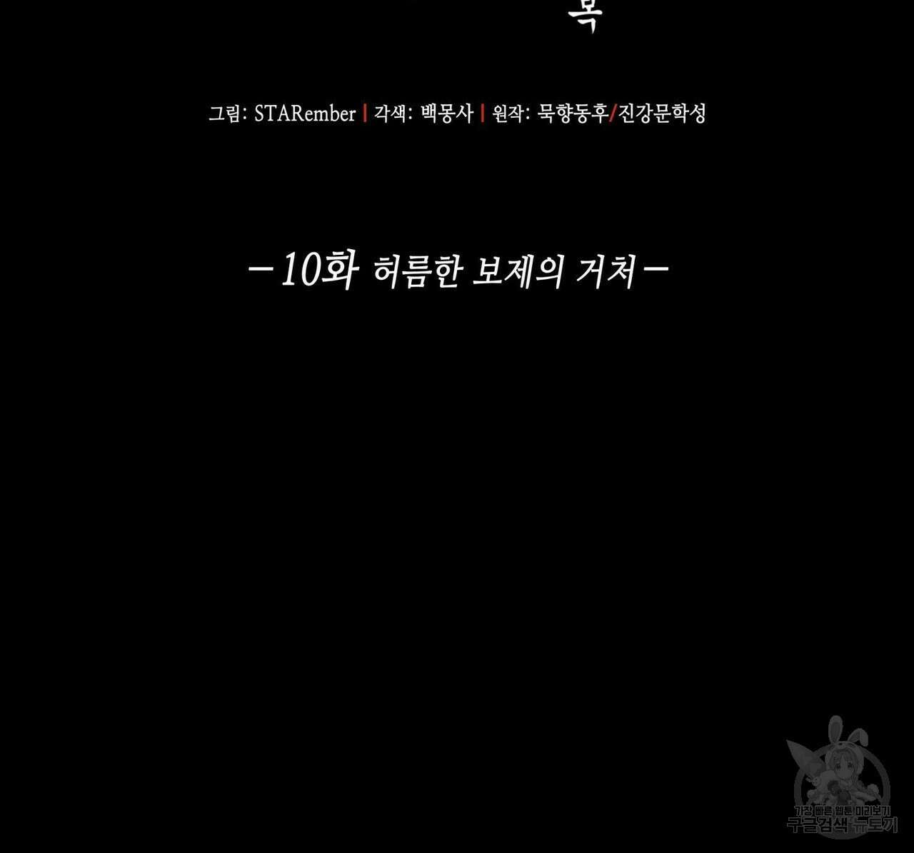 천관사복 10화 2