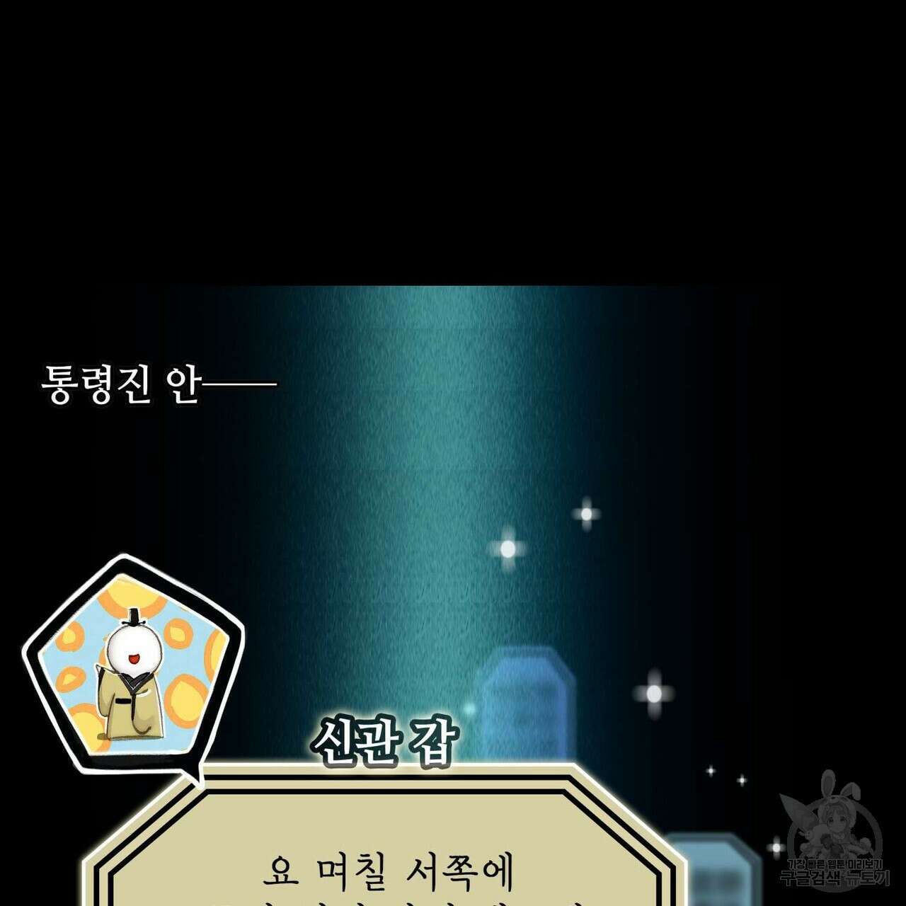 천관사복 10화 3