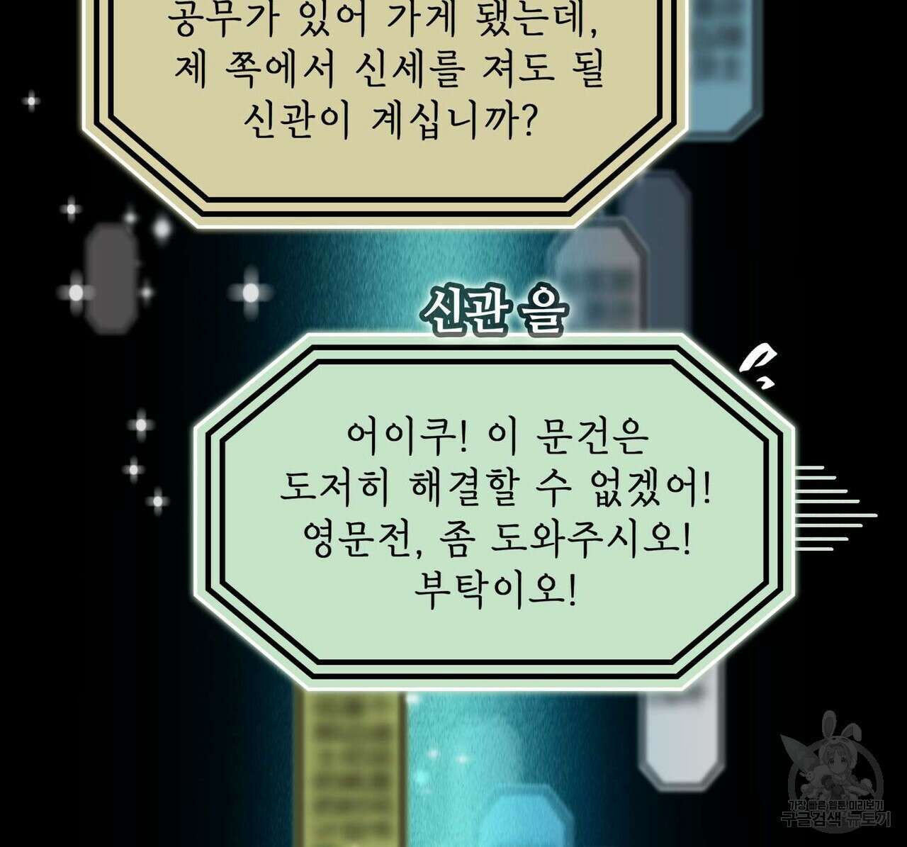 천관사복 10화 4