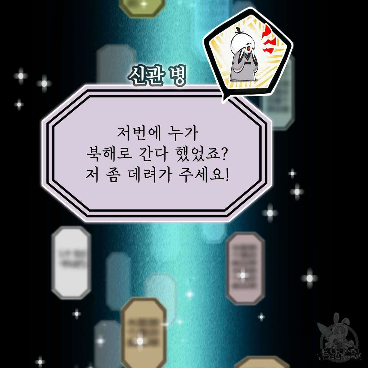 천관사복 10화 5