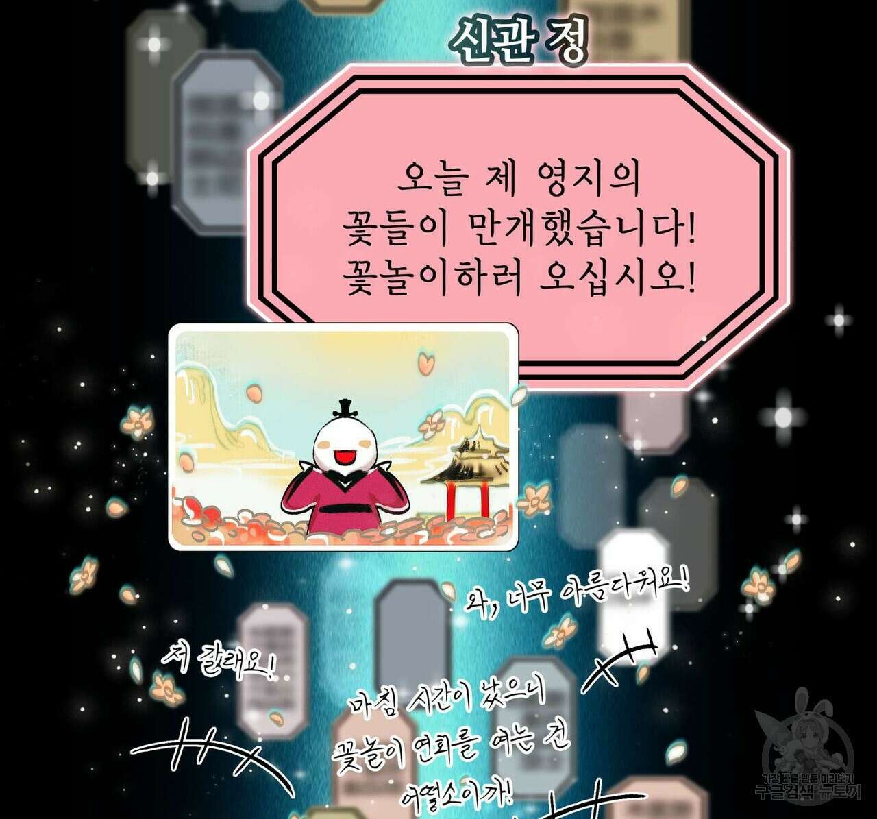 천관사복 10화 6