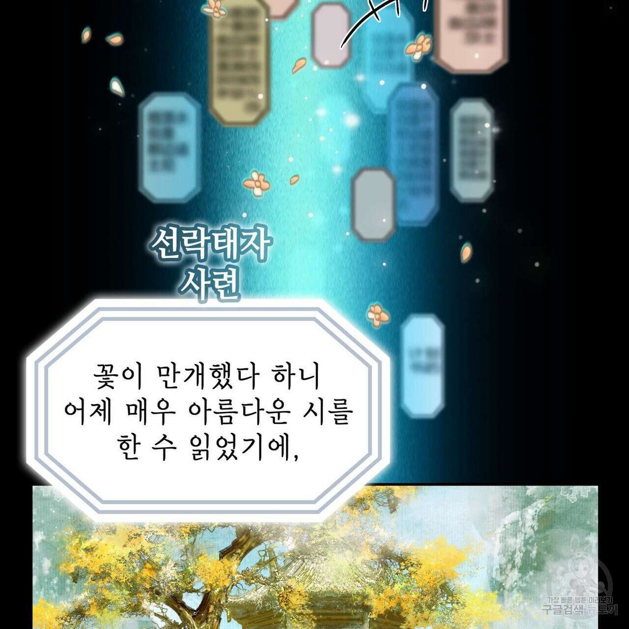 천관사복 10화 7