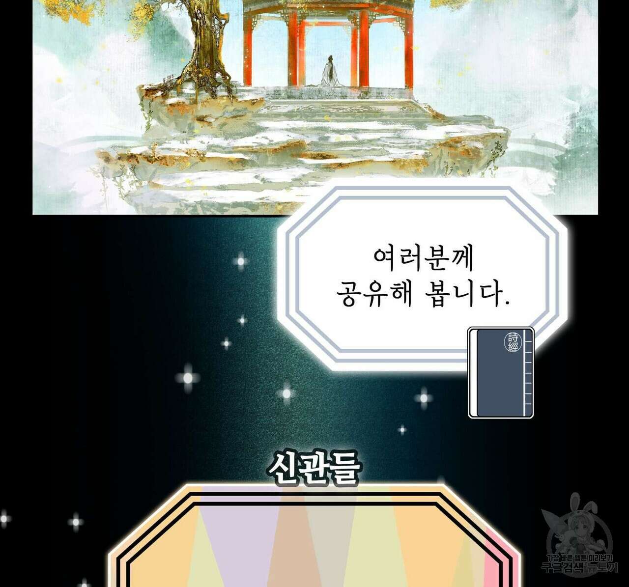천관사복 10화 8