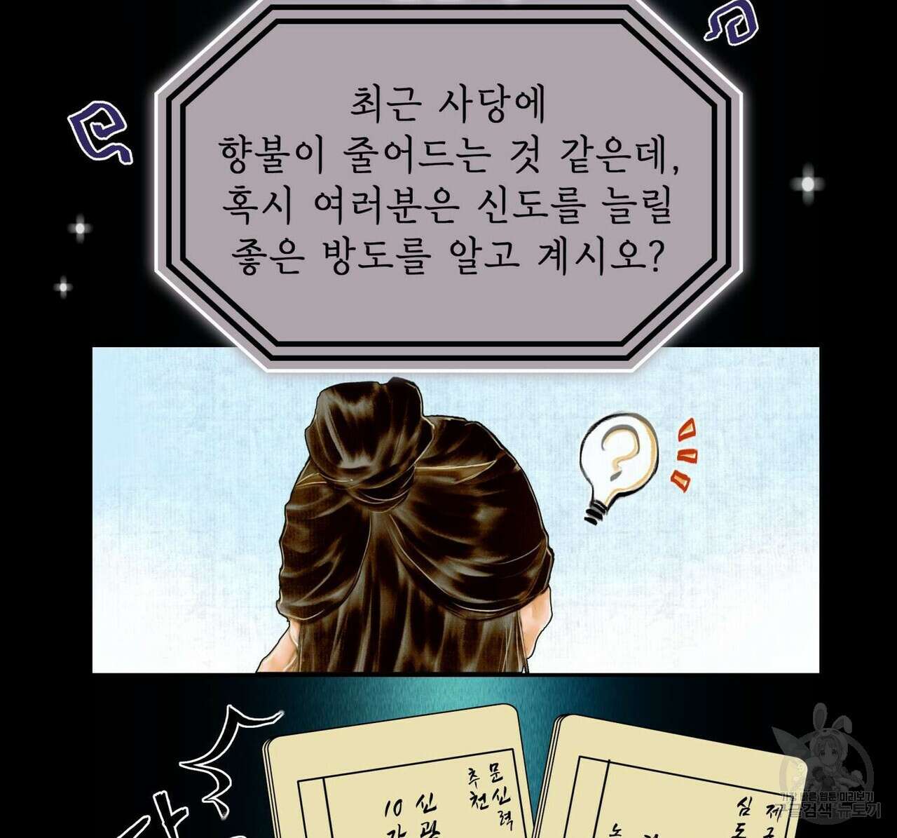 천관사복 10화 13