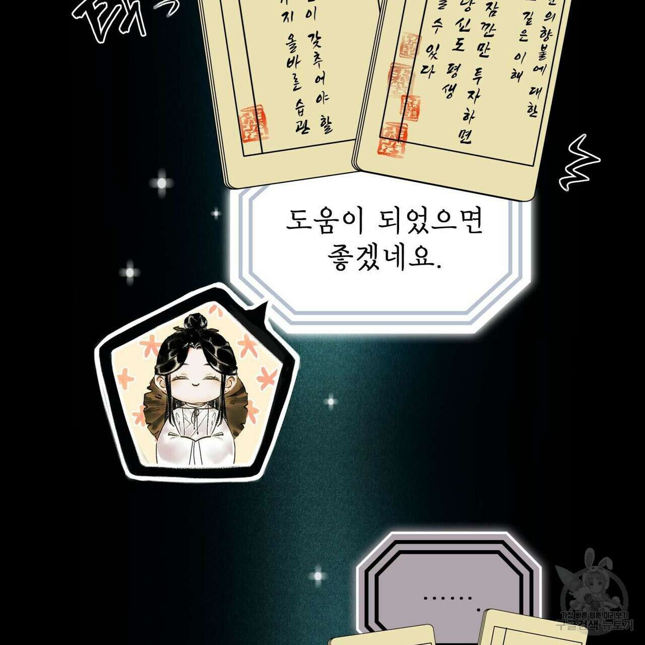 천관사복 10화 14