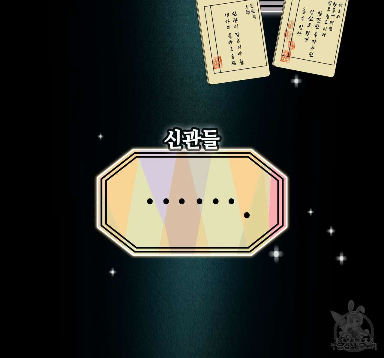 천관사복 10화 15