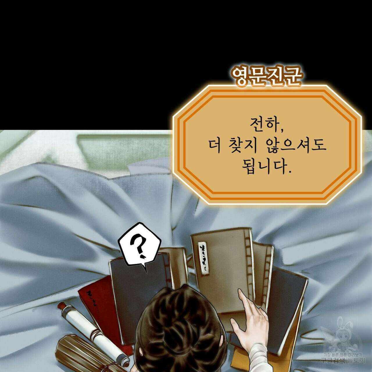 천관사복 10화 18