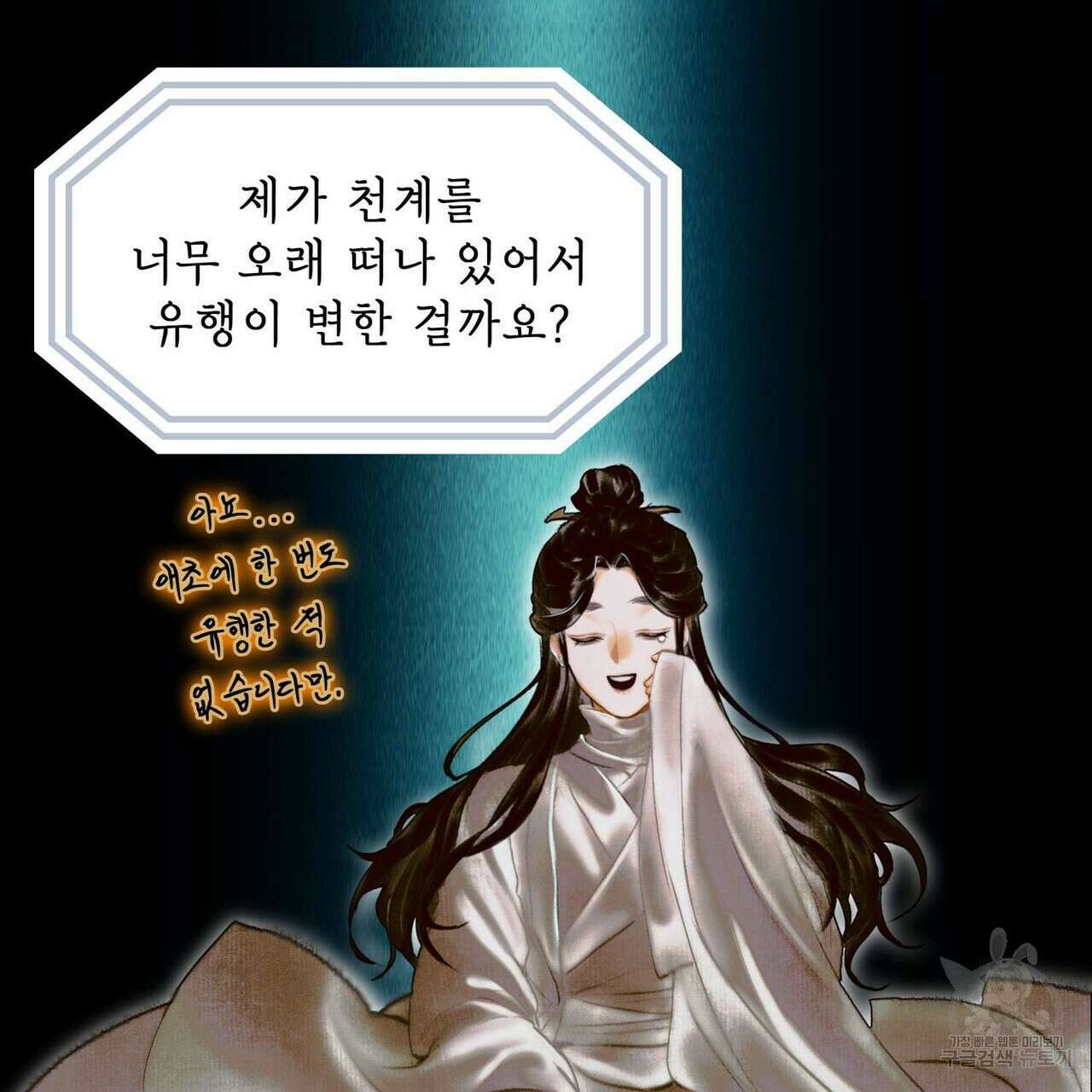 천관사복 10화 20