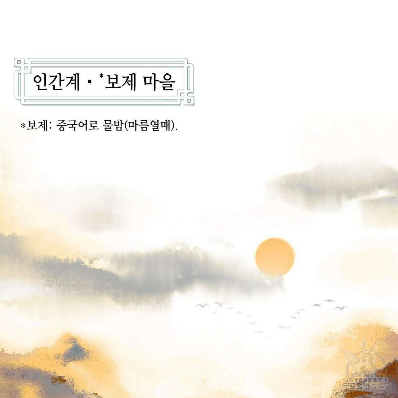 천관사복 10화 37
