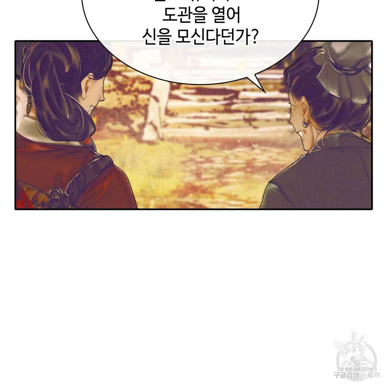천관사복 10화 43