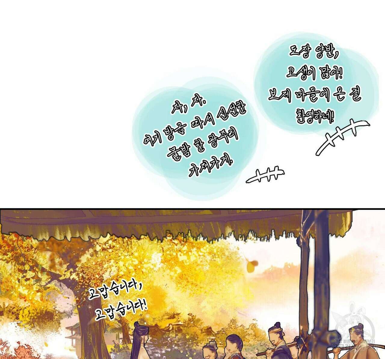 천관사복 10화 44