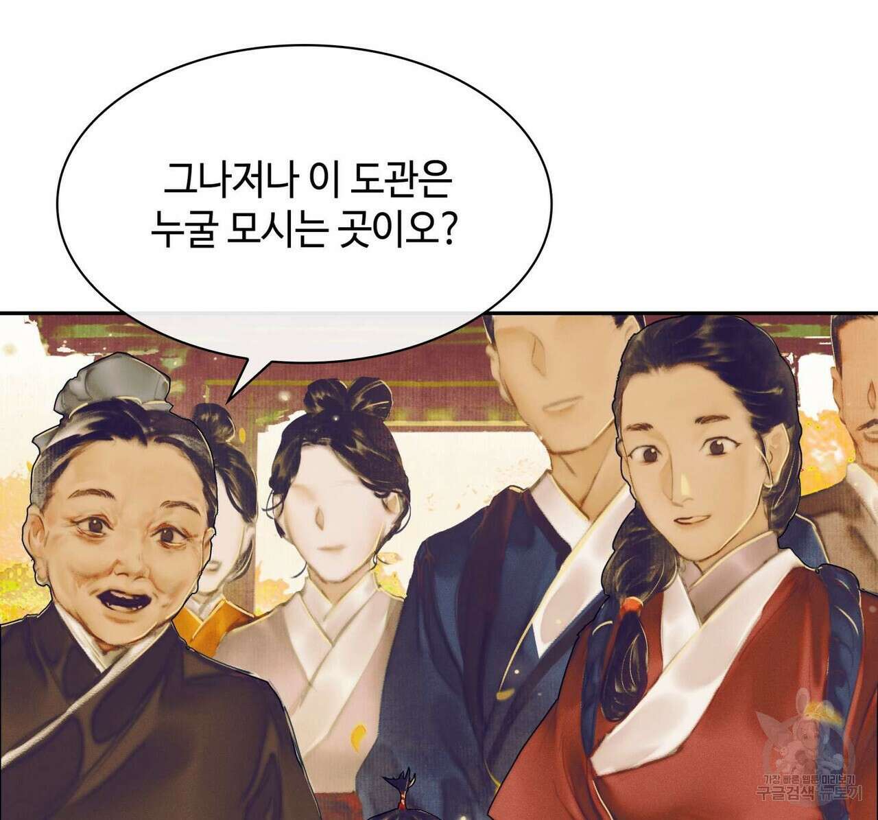 천관사복 10화 46