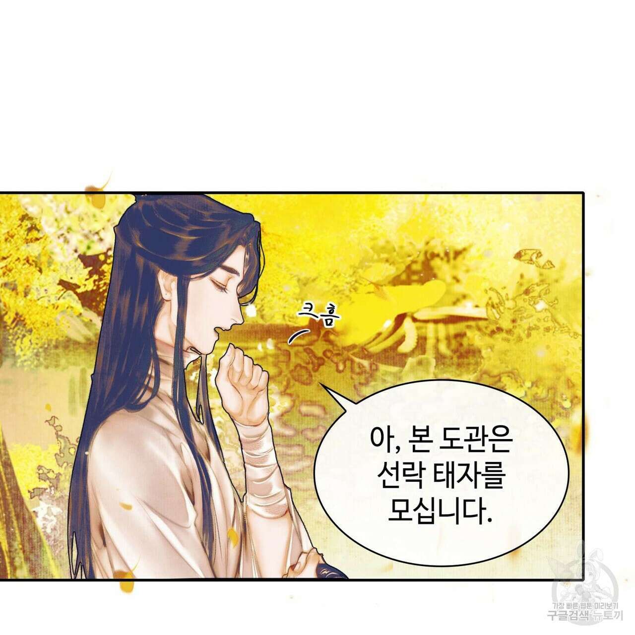 천관사복 10화 48