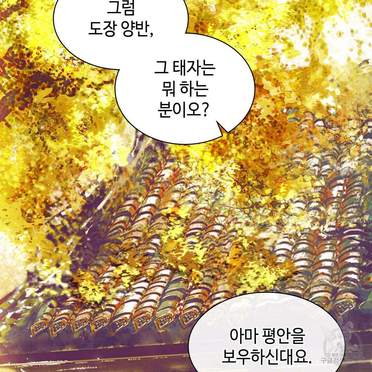 천관사복 10화 52