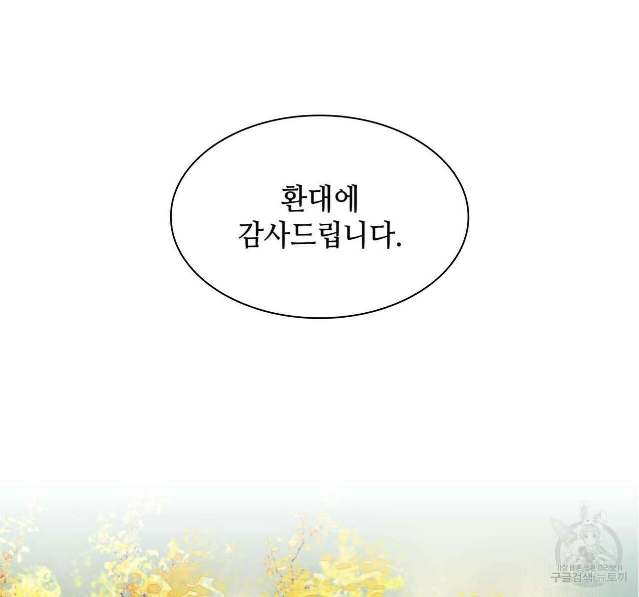 천관사복 10화 74