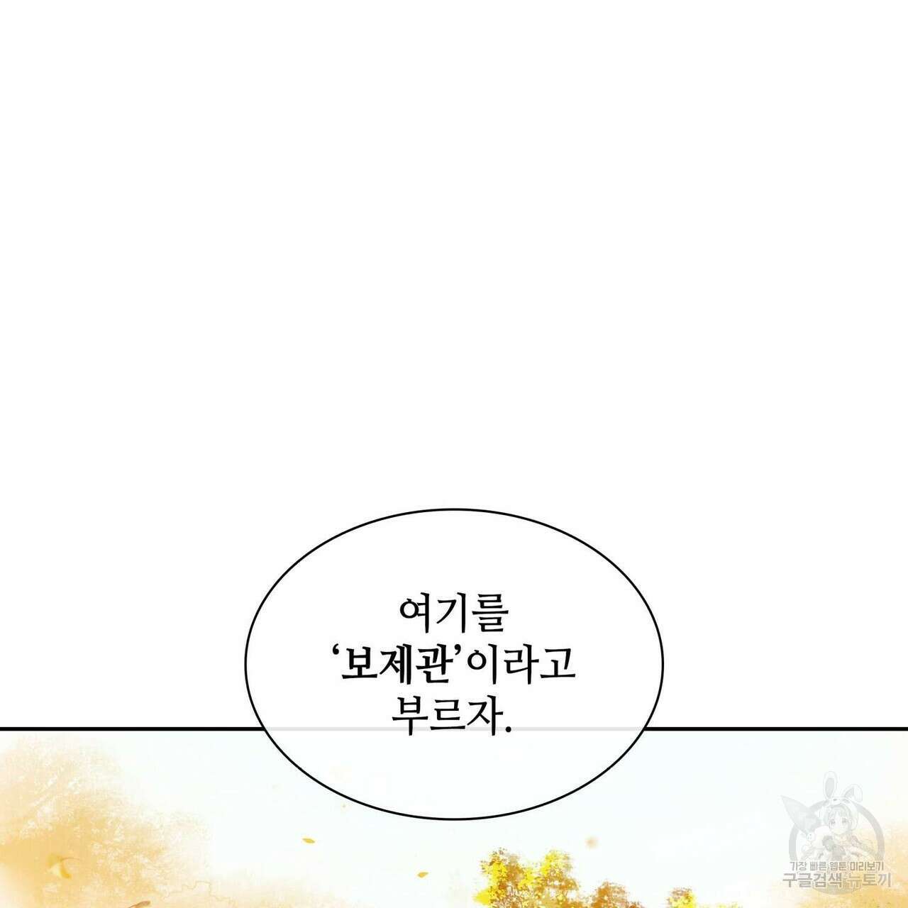 천관사복 10화 81