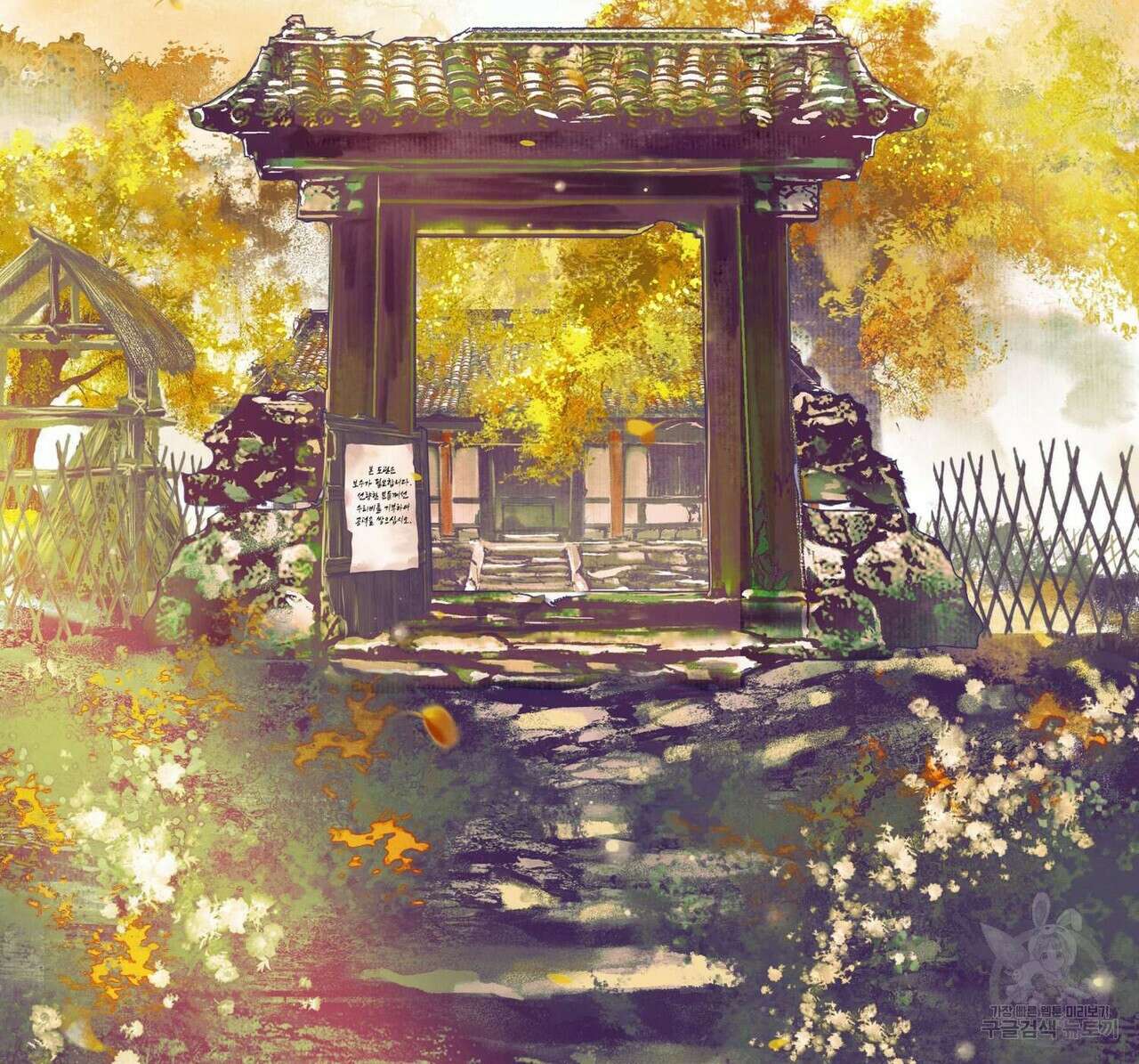 천관사복 10화 82