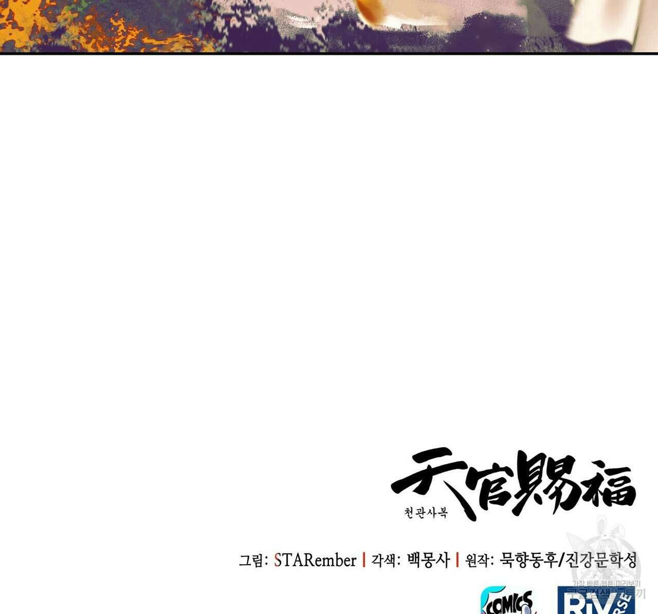 천관사복 10화 84