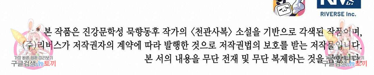 천관사복 10화 85
