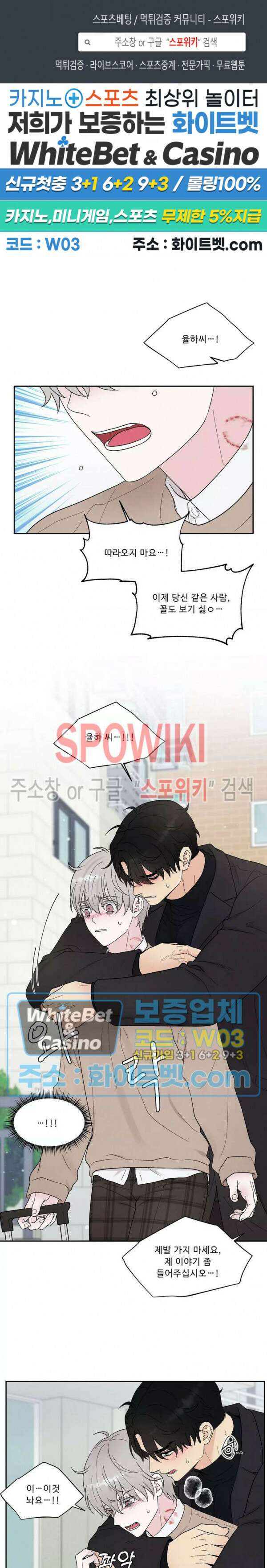 운명이 아니면 뭔데? 19화 1