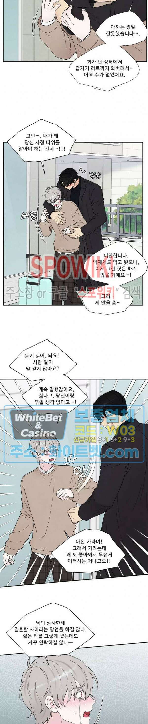 운명이 아니면 뭔데? 19화 2