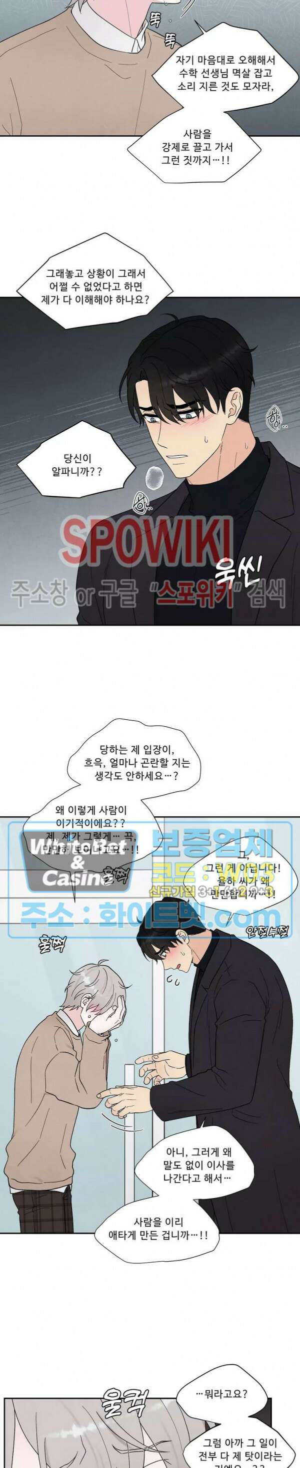 운명이 아니면 뭔데? 19화 3